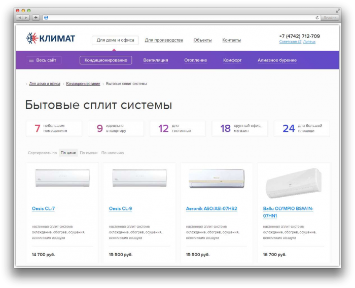 Магазин Климат